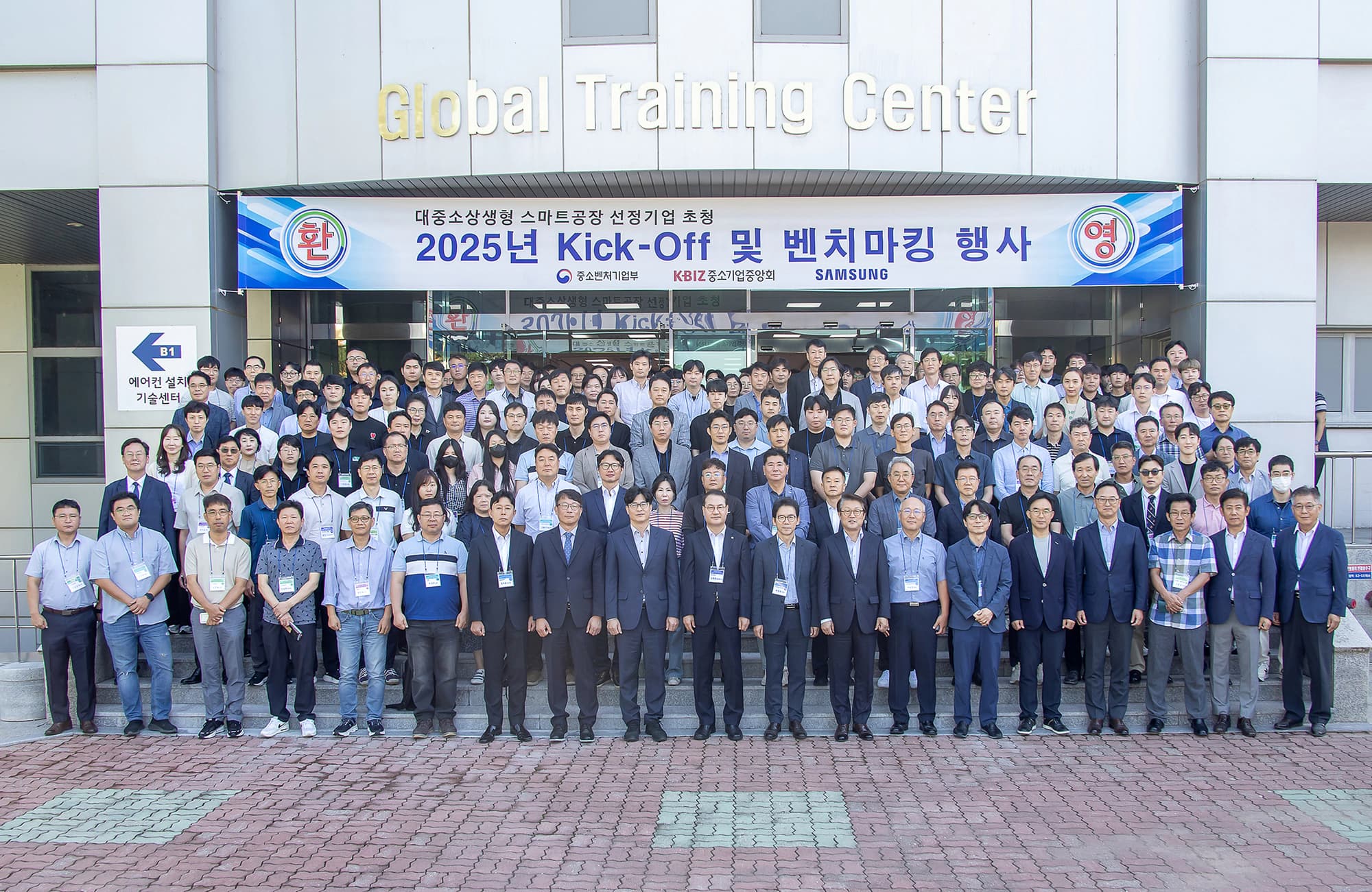 킥오프 행사 참석기업 단체 기념촬영