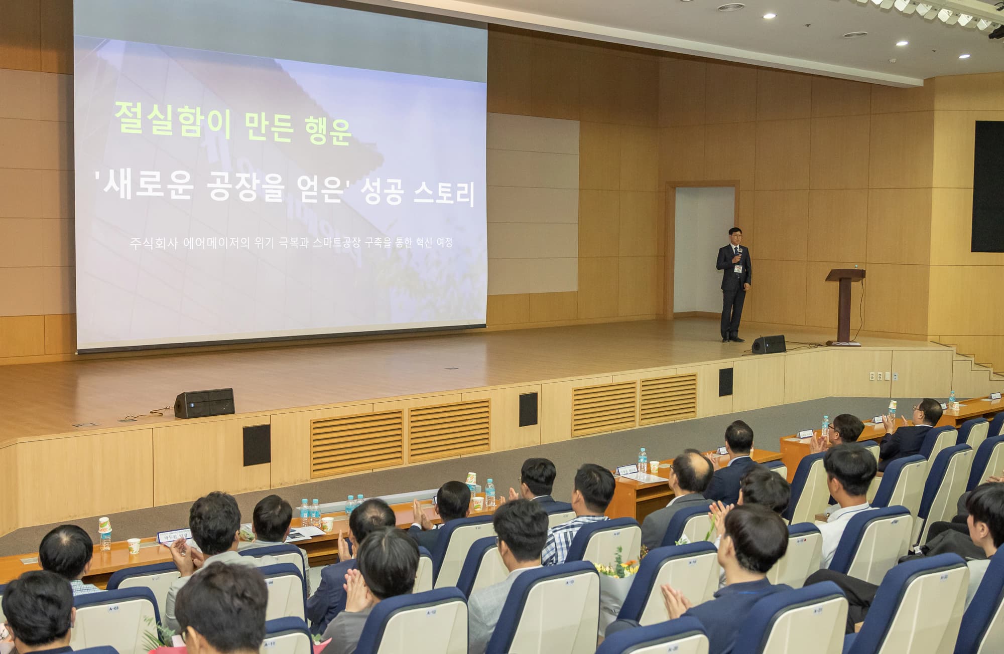 우수 스마트공장 구축기업 
 에어메이저 유경형 이사 사례 발표